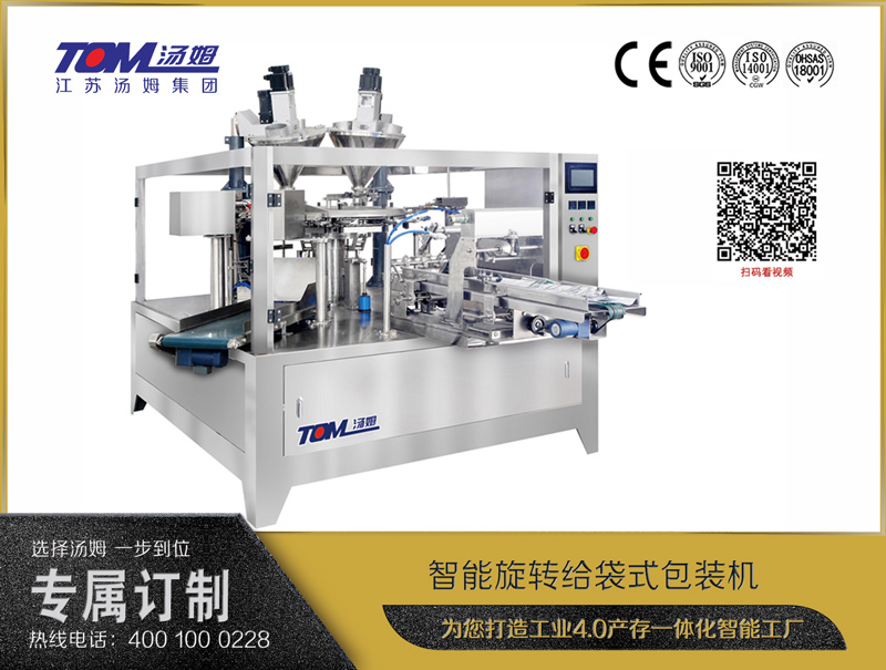 智能旋轉(zhuǎn)給袋式包裝機(jī)（粉體、顆粒、液體充填裝置）