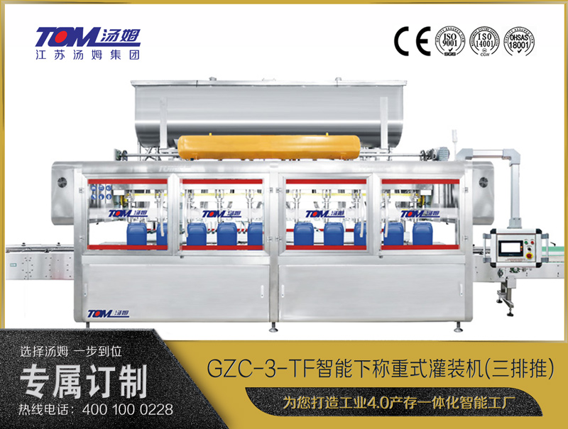 GZC-TA智能方桶下稱(chēng)重式灌裝機(jī)(直線式/2/4/6/8頭)10-30L