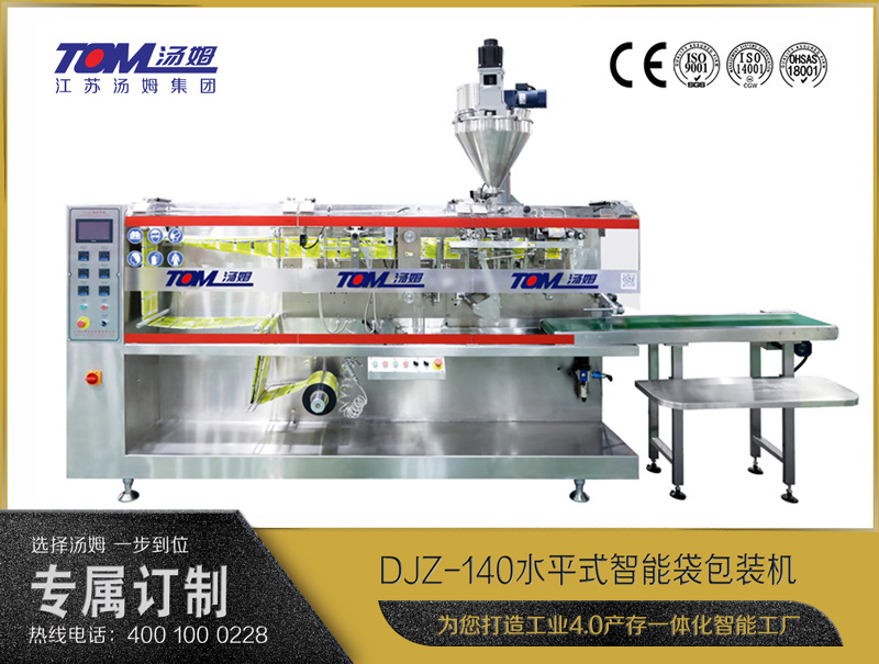 DJZ-140 水平式智能袋包裝機（粉體、顆粒、液體充填裝置）
