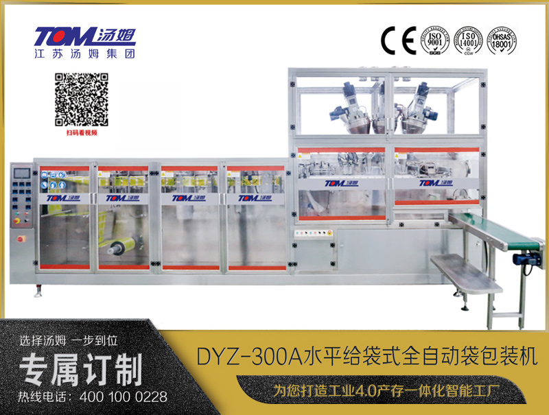 DYZ-300A 水平式智能袋包裝機(三聯(lián)袋）（粉體、顆粒、液體充填裝置）